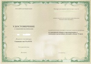 Удостоверение ГОЧС